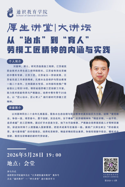  【厚生讲堂】 从“治水”到“育人”劳模工匠精神的内涵与实践